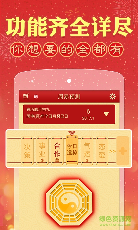 周易預(yù)測大師軟件 v2.7.2 安卓版 4