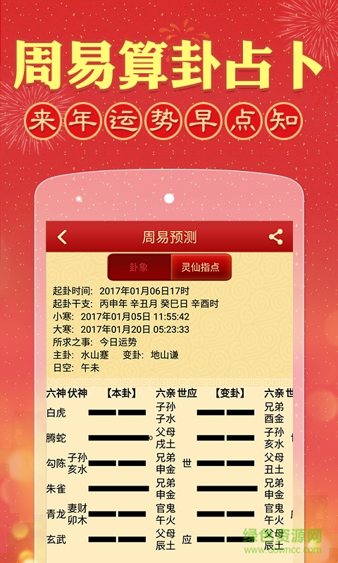 周易預(yù)測大師 周易預(yù)測大師下載