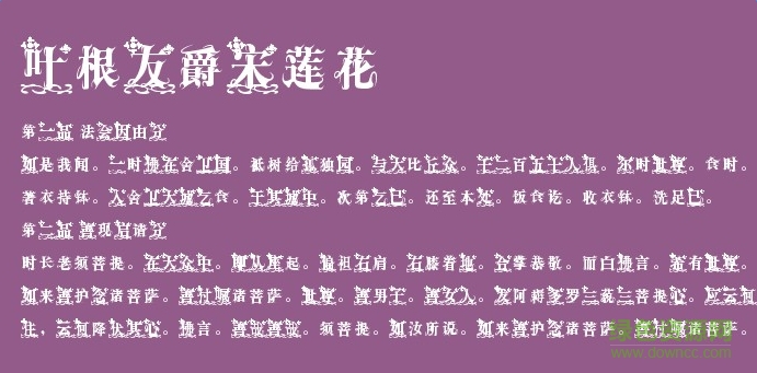 葉根友爵宋蓮花  0