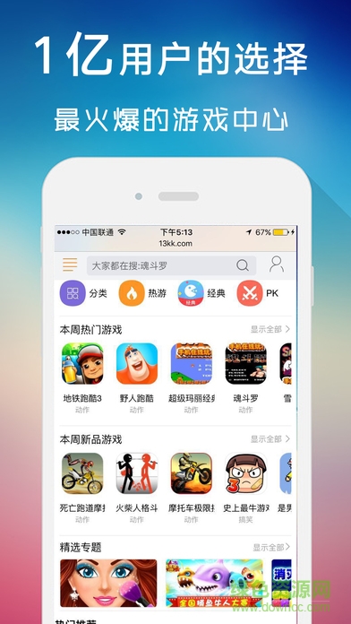 13kk游戲大全 13kk手機(jī)游戲