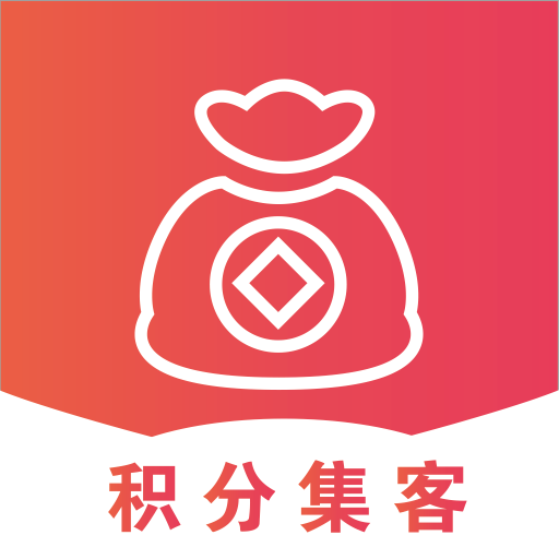 積分集客手機版