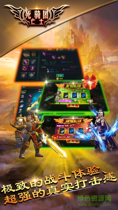 死亡騎士團手機版