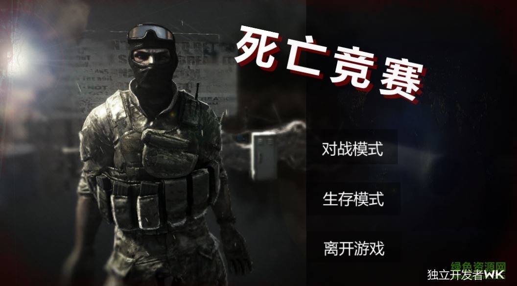 死亡竞赛 死亡竞赛手游