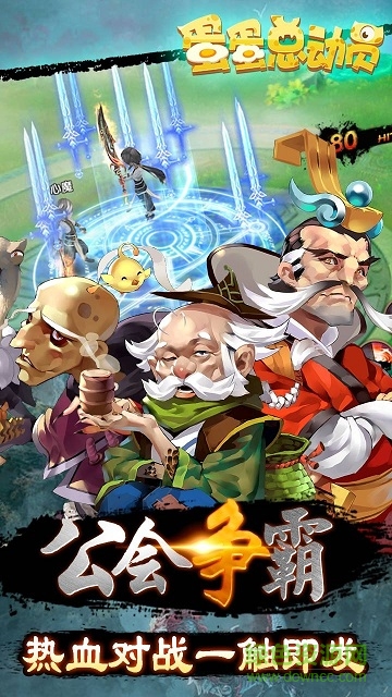 蛋蛋总动员仙侠手游