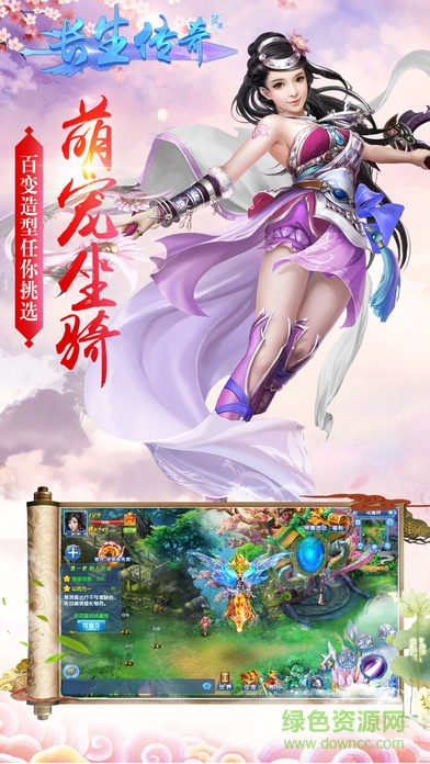 長(zhǎng)生傳奇游戲 v1.0 官網(wǎng)安卓版 0