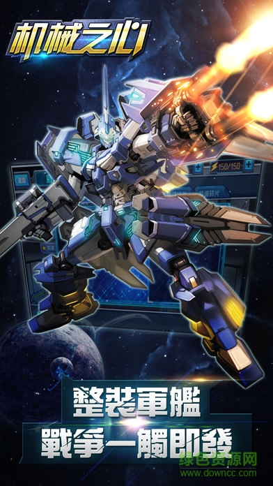 機械之心手游攻略