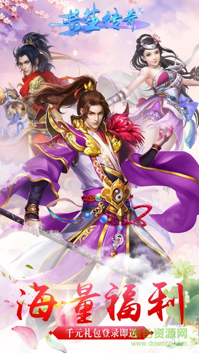 長(zhǎng)生傳奇游戲 v1.0 官網(wǎng)安卓版 1