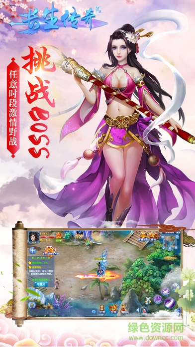 長(zhǎng)生傳奇手游