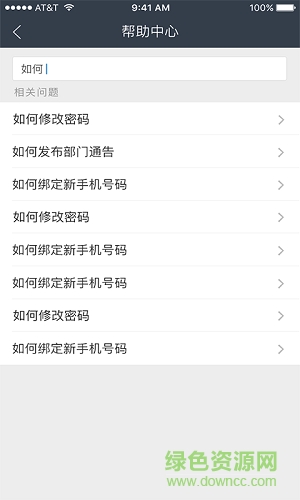 媽媽去哪兒CRM v2.0.0 安卓版 0