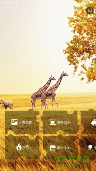 傻瓜修圖軟件 v1.0 安卓版 3