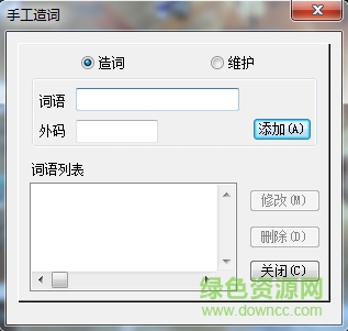 華夏五筆一碼三合一輸入法 v2.5.0.549 官方安裝版 0