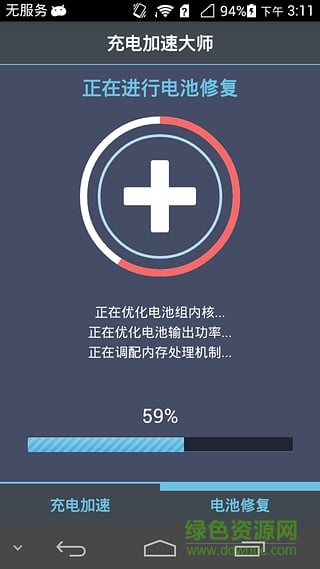 充電加速大師去積分版 v4.5.0 安卓手機版 0