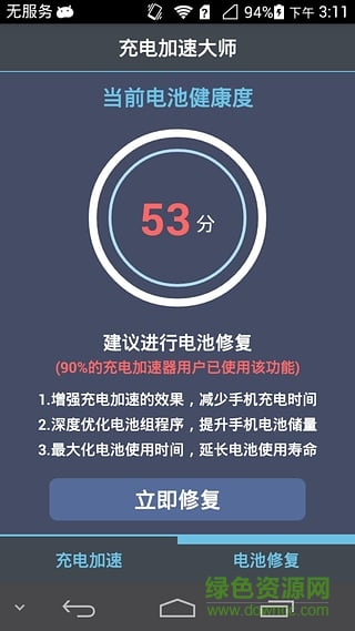 充電加速大師去積分版