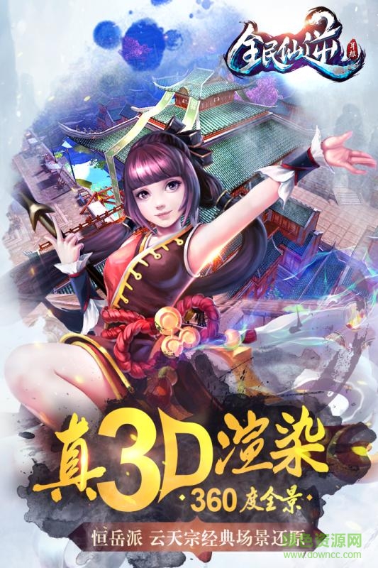 九游版全民仙逆手游 v3.1 官網(wǎng)安卓版 0