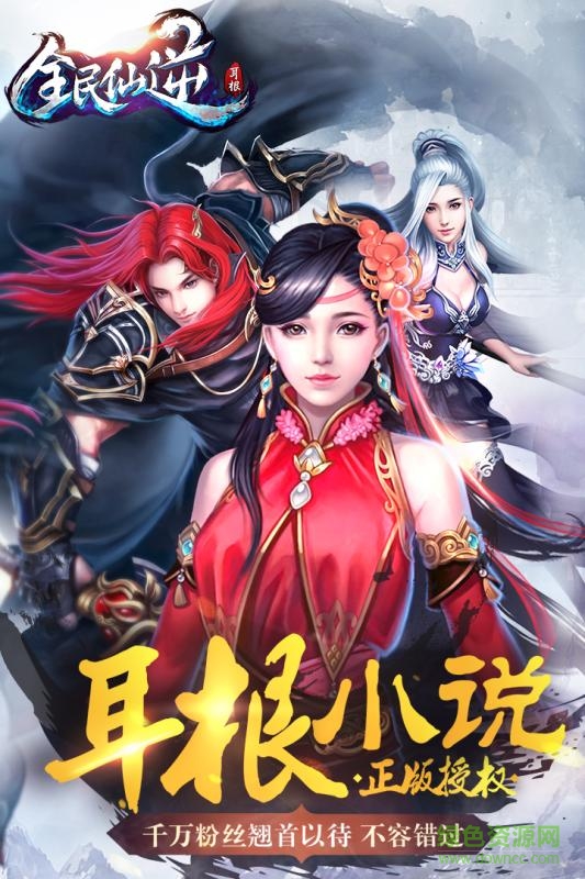 全民仙逆九游版下載