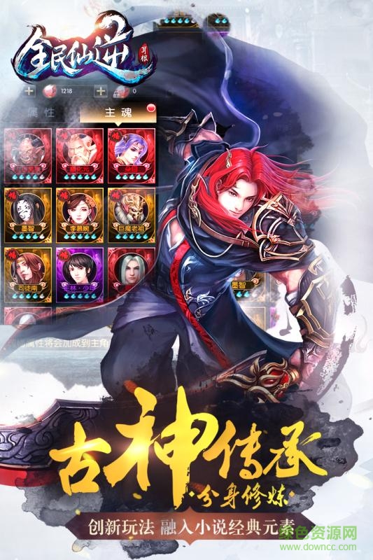 全民仙逆九游版手游