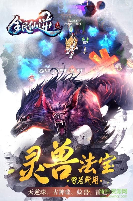 九游版全民仙逆手游 v3.1 官網(wǎng)安卓版 3