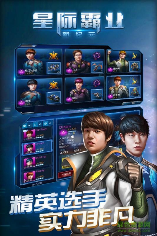 九游星際霸業(yè)手游 v1.0 安卓版 1