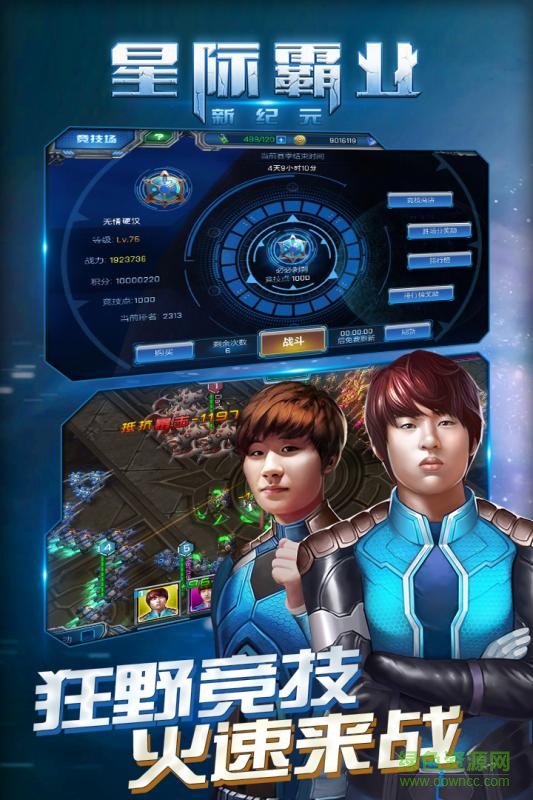 九游星際霸業(yè)手游 v1.0 安卓版 3