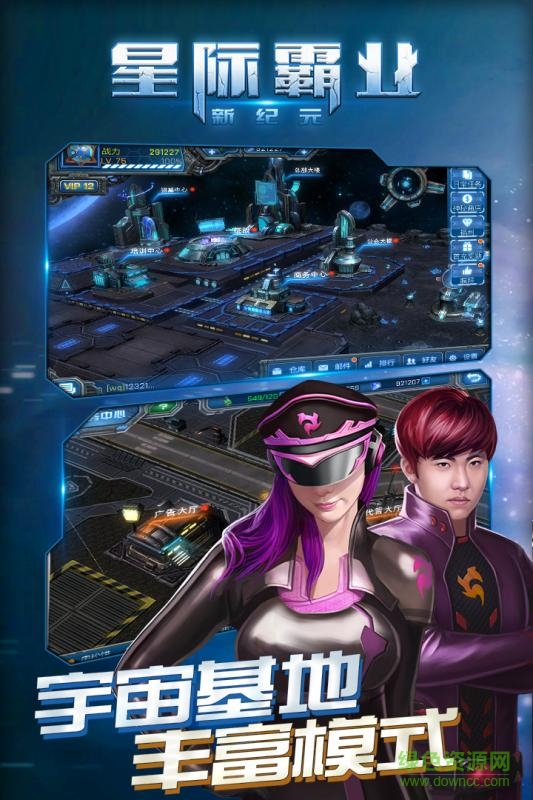九游星際霸業(yè)手游 v1.0 安卓版 4