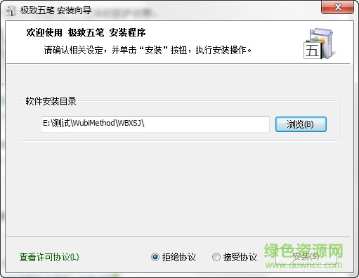 極致五筆輸入法最新版