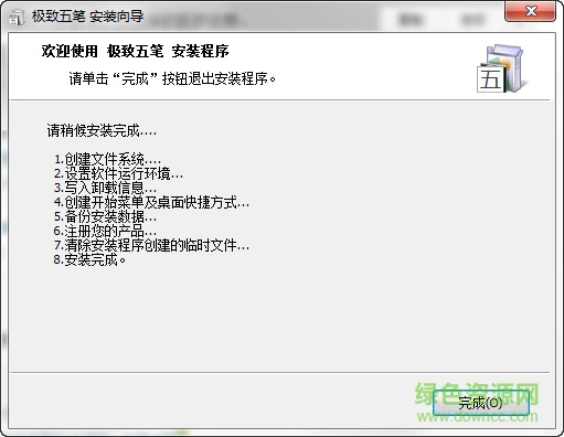 極致五筆輸入法 v0.18 官方免費(fèi)版 0