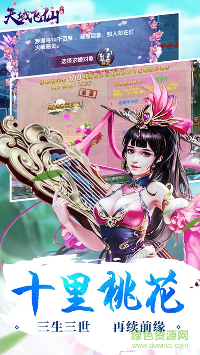 天域飞仙手游 天域飞仙手游