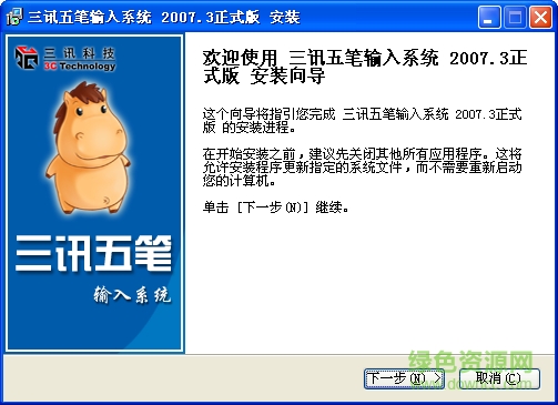 三訊五筆輸入法官方下載