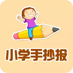 小學手抄報