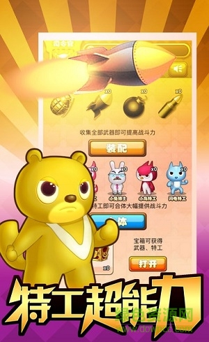 最強戰(zhàn)士之迷你特工隊內(nèi)購正式版 v1.5.0 安卓無限金幣版 0