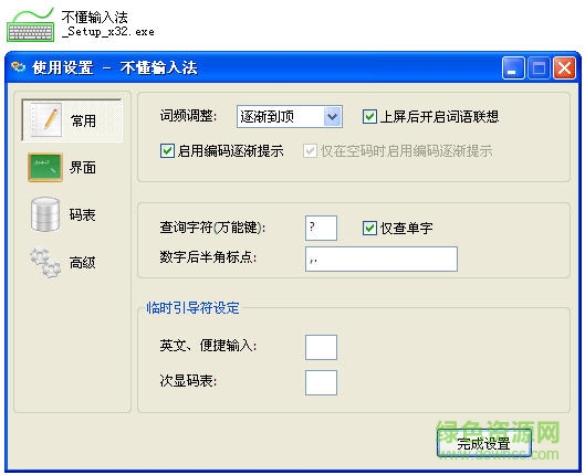 不懂輸入法下載
