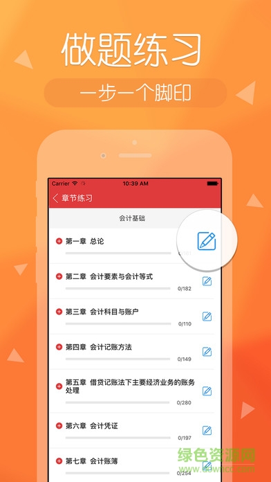 會計快題庫 會計快題庫電腦版下載
