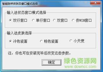 智能流行五筆輸入法 v7.9 官方最新版 0