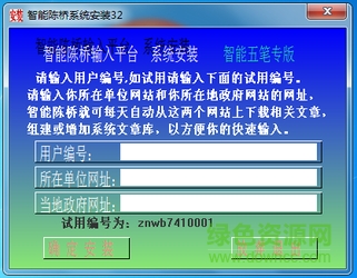 智能五筆輸入法下載