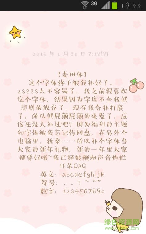 【玉米】麥田體 v6.6 安卓版 0