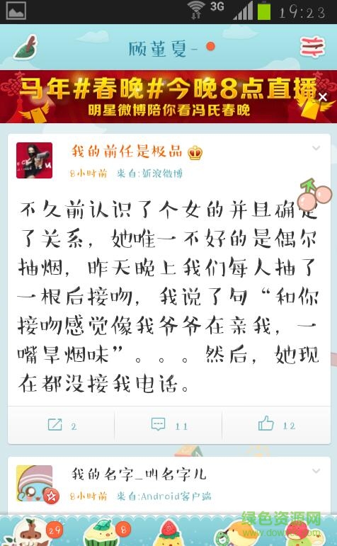 【玉米】麥田體 v6.6 安卓版 2