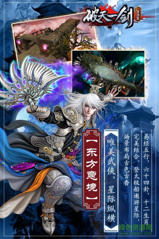 破天一劍手游變態(tài)版