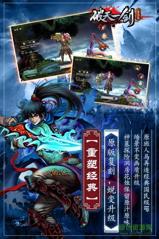 破天一劍手游公益服 v1.16 安卓sf版 0