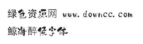 鯨海酔侯 鯨海酔侯