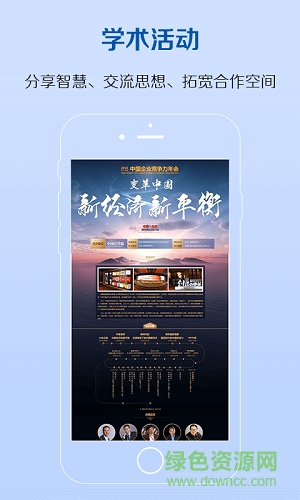 學(xué)界頭條手機版 v1.0.0 安卓版 1