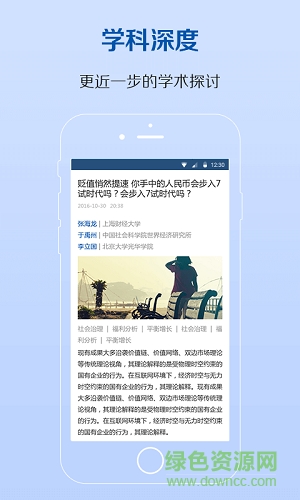 學(xué)界頭條app