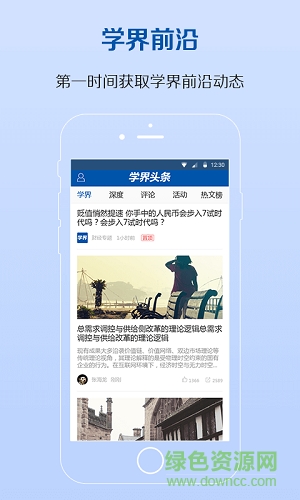 學(xué)界頭條手機版 v1.0.0 安卓版 3