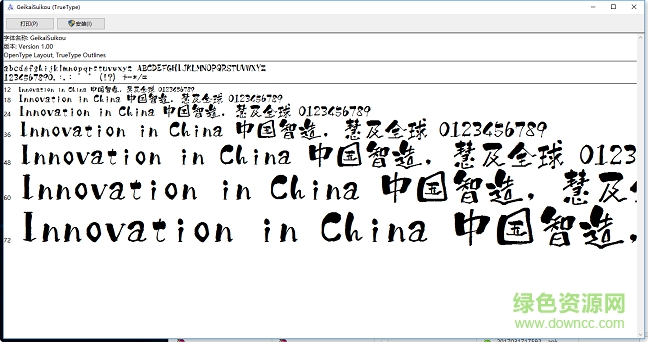 白舟鯨海酔侯書體字體  0