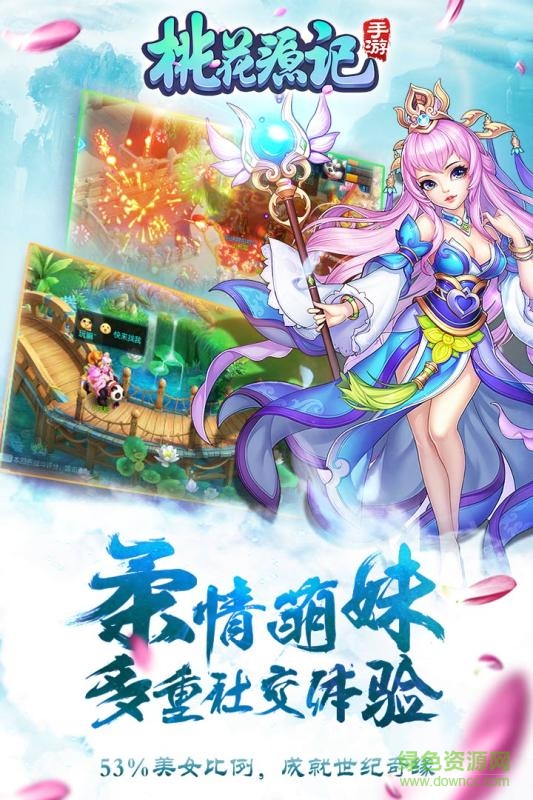 桃花源記陶樂客戶端最新手游下載