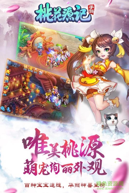 桃花源記陶樂客戶端 v1.1.01 安卓版 4