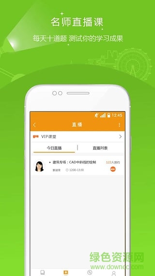 建工準題庫手機版 v2.80 安卓版 1