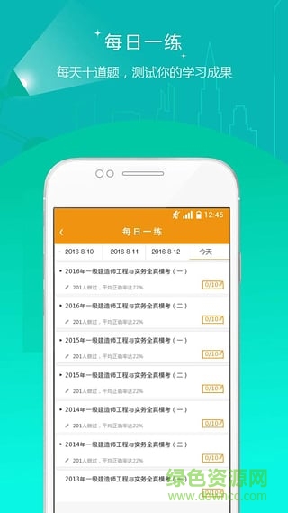 建工準題庫手機版 v2.80 安卓版 0