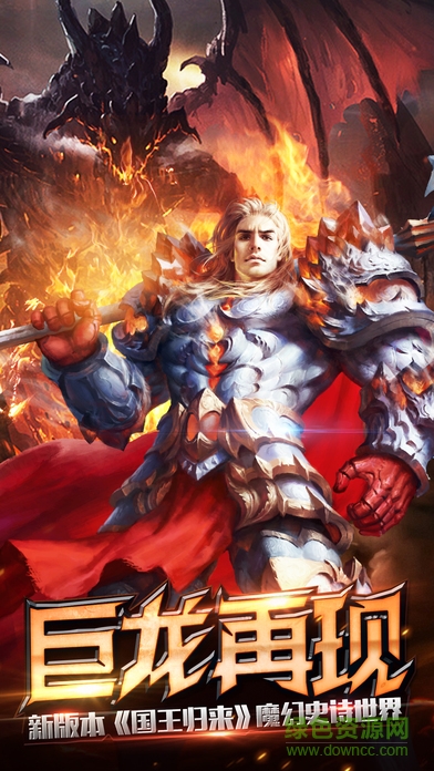 巨龍騎士游戲 v1.0 安卓版 3