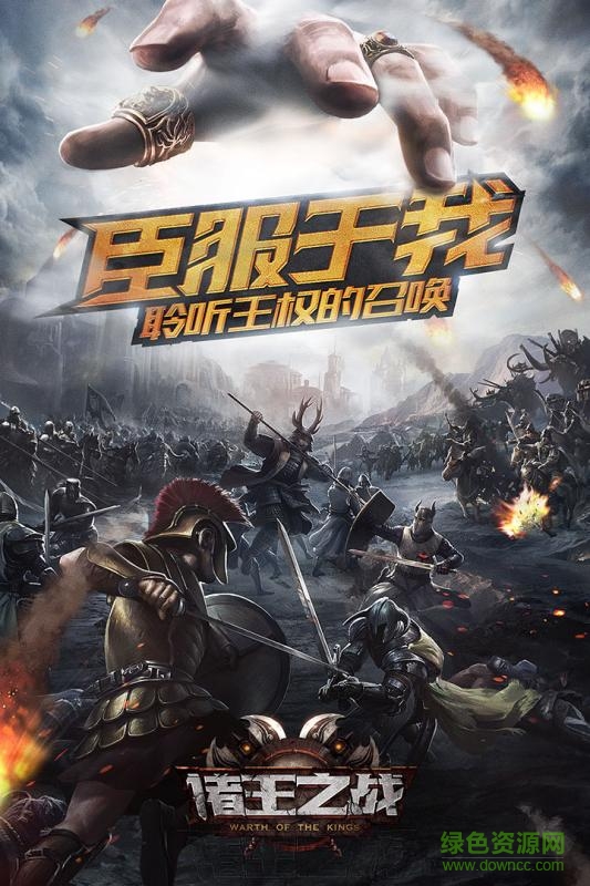 九游版諸王之戰(zhàn)ol手游 v1.0 官網(wǎng)安卓版 1