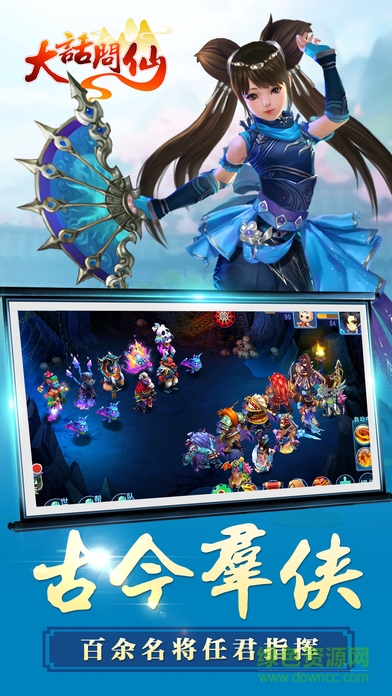 大話問(wèn)仙 大話問(wèn)仙